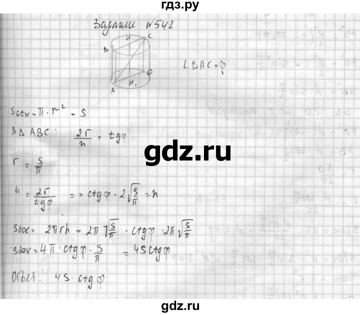 ГДЗ по геометрии 10‐11 класс Атанасян  Базовый и углубленный уровень 11 класс - 542, Решебник к учебнику 2015