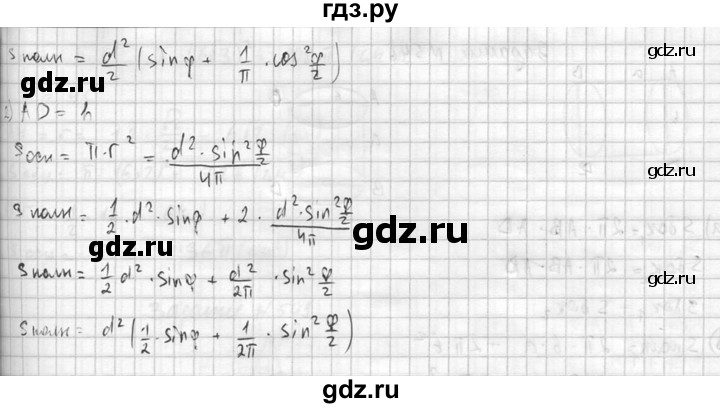 ГДЗ по геометрии 10‐11 класс Атанасян  Базовый и углубленный уровень 11 класс - 543, Решебник к учебнику 2015