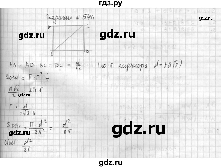 ГДЗ по геометрии 10‐11 класс Атанасян  Базовый и углубленный уровень 11 класс - 544, Решебник к учебнику 2015