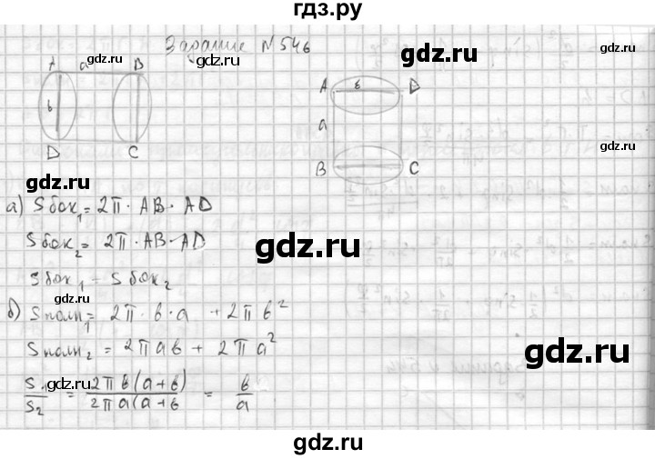 ГДЗ по геометрии 10‐11 класс Атанасян  Базовый и углубленный уровень 11 класс - 546, Решебник к учебнику 2015