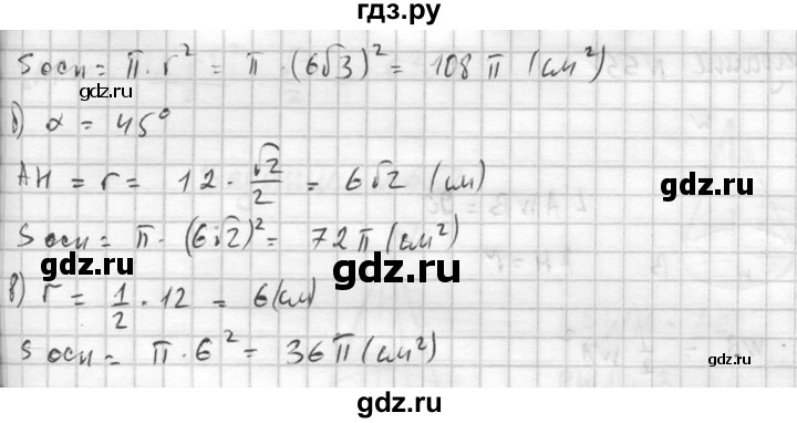 ГДЗ по геометрии 10‐11 класс Атанасян  Базовый и углубленный уровень 11 класс - 548, Решебник к учебнику 2015