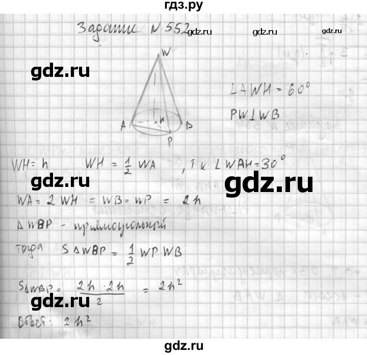 ГДЗ по геометрии 10‐11 класс Атанасян  Базовый и углубленный уровень 11 класс - 552, Решебник к учебнику 2015