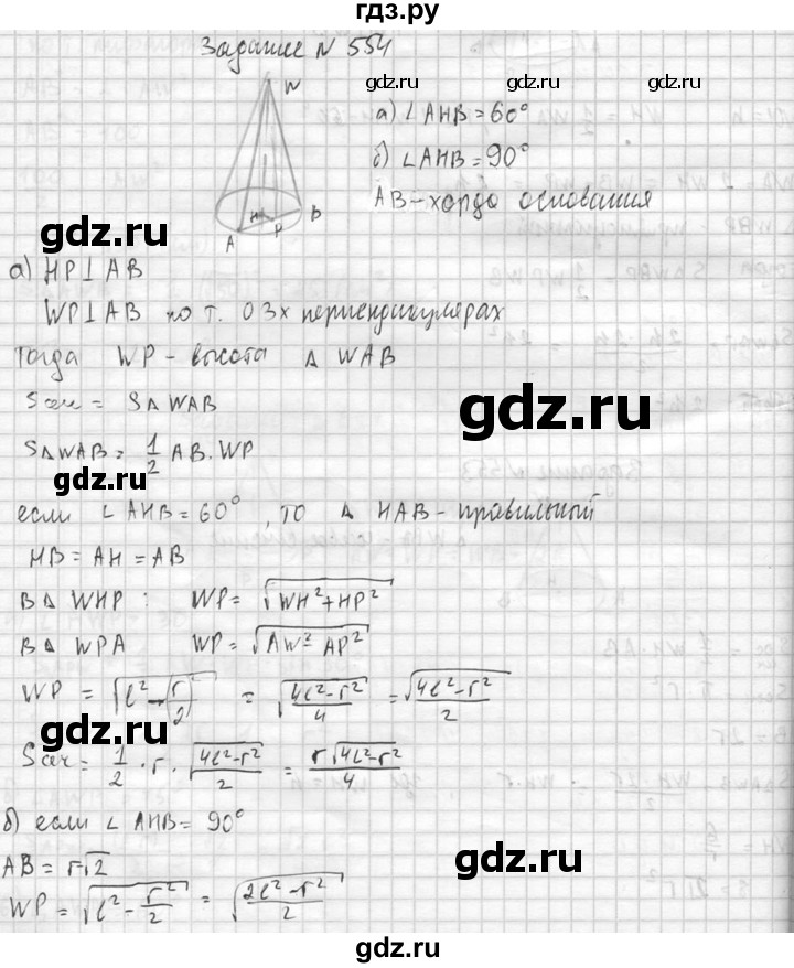 ГДЗ по геометрии 10‐11 класс Атанасян  Базовый и углубленный уровень 11 класс - 554, Решебник к учебнику 2015