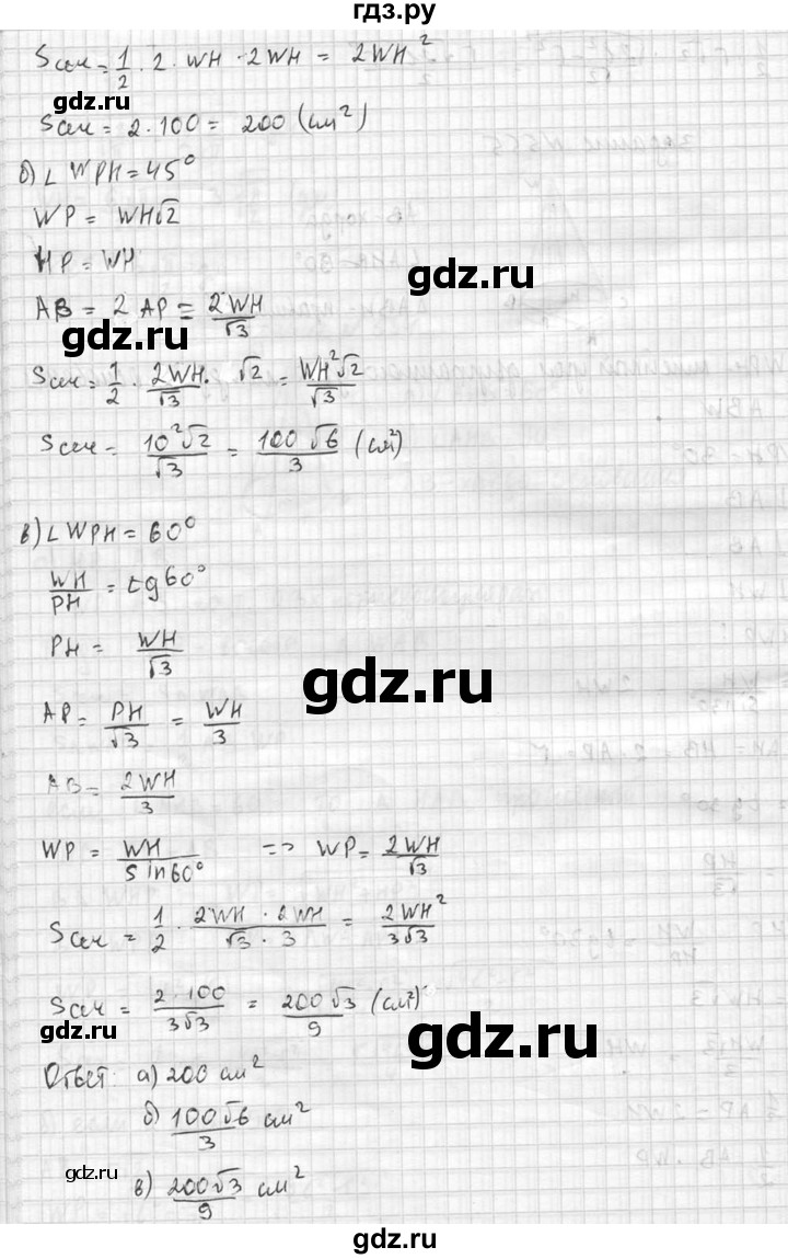 ГДЗ по геометрии 10‐11 класс Атанасян  Базовый и углубленный уровень 11 класс - 555, Решебник к учебнику 2015