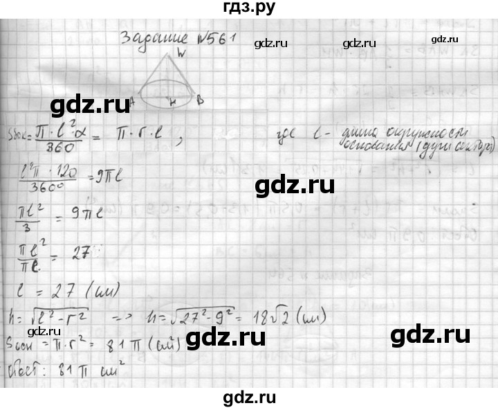 ГДЗ по геометрии 10‐11 класс Атанасян  Базовый и углубленный уровень 11 класс - 561, Решебник к учебнику 2015