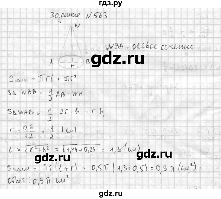 ГДЗ по геометрии 10‐11 класс Атанасян  Базовый и углубленный уровень 11 класс - 563, Решебник к учебнику 2015