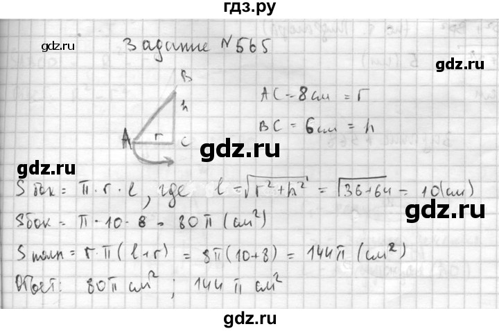 ГДЗ по геометрии 10‐11 класс Атанасян  Базовый и углубленный уровень 11 класс - 565, Решебник к учебнику 2015