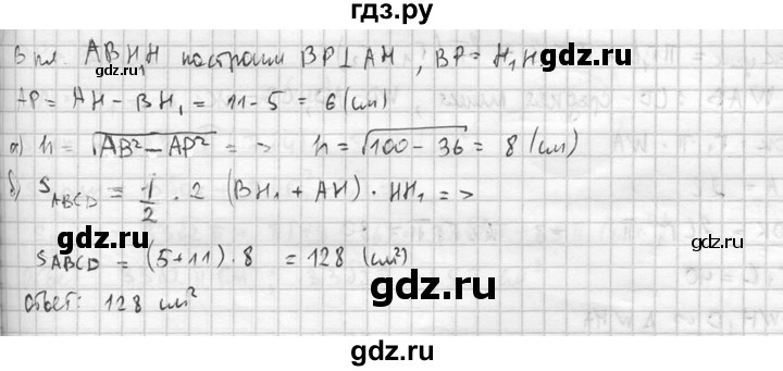 ГДЗ по геометрии 10‐11 класс Атанасян  Базовый и углубленный уровень 11 класс - 568, Решебник к учебнику 2015