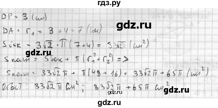 ГДЗ по геометрии 10‐11 класс Атанасян  Базовый и углубленный уровень 11 класс - 571, Решебник к учебнику 2015