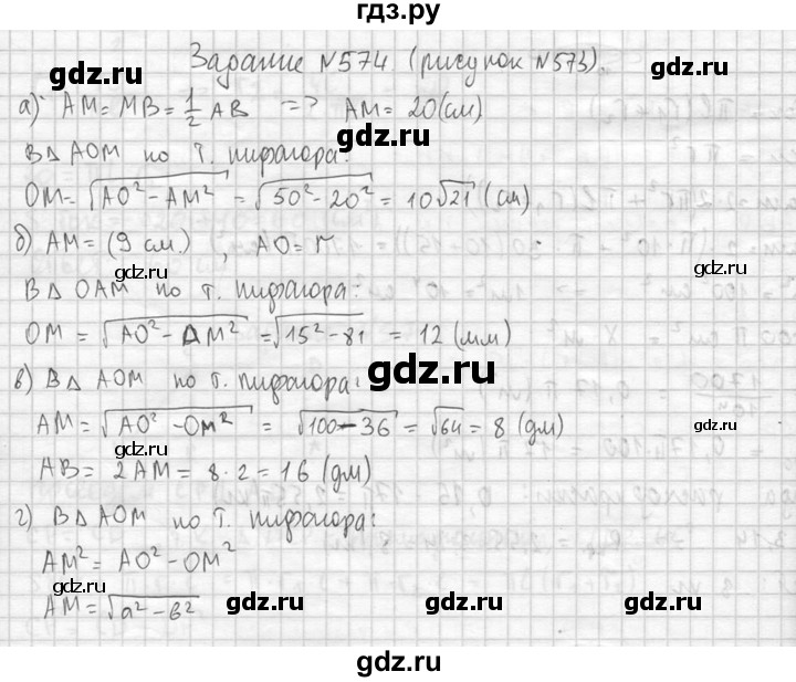 ГДЗ по геометрии 10‐11 класс Атанасян  Базовый и углубленный уровень 11 класс - 574, Решебник к учебнику 2015