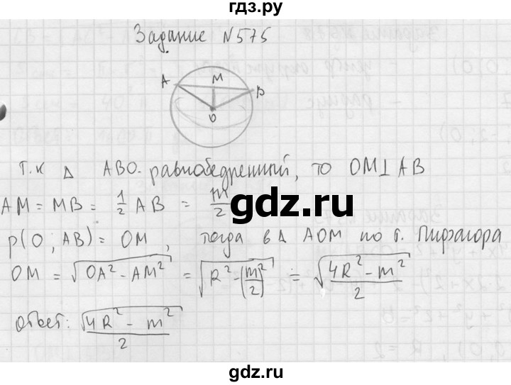 ГДЗ по геометрии 10‐11 класс Атанасян  Базовый и углубленный уровень 11 класс - 575, Решебник к учебнику 2015