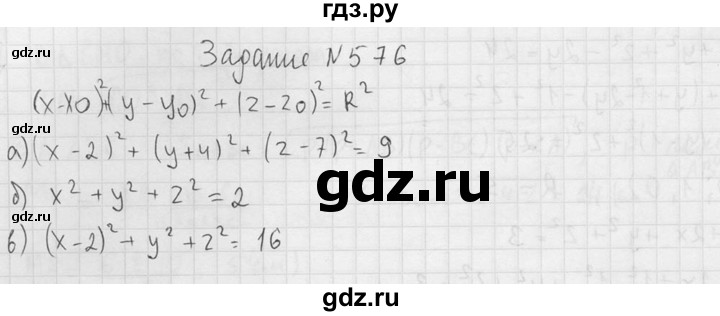 ГДЗ по геометрии 10‐11 класс Атанасян  Базовый и углубленный уровень 11 класс - 576, Решебник к учебнику 2015