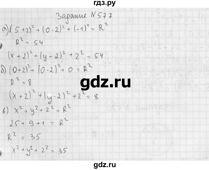 ГДЗ по геометрии 10‐11 класс Атанасян  Базовый и углубленный уровень 11 класс - 577, Решебник к учебнику 2015
