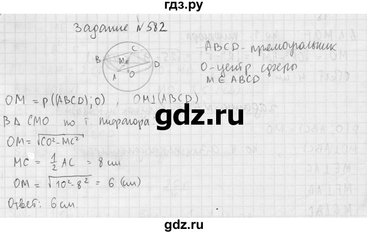 ГДЗ по геометрии 10‐11 класс Атанасян  Базовый и углубленный уровень 11 класс - 582, Решебник к учебнику 2015