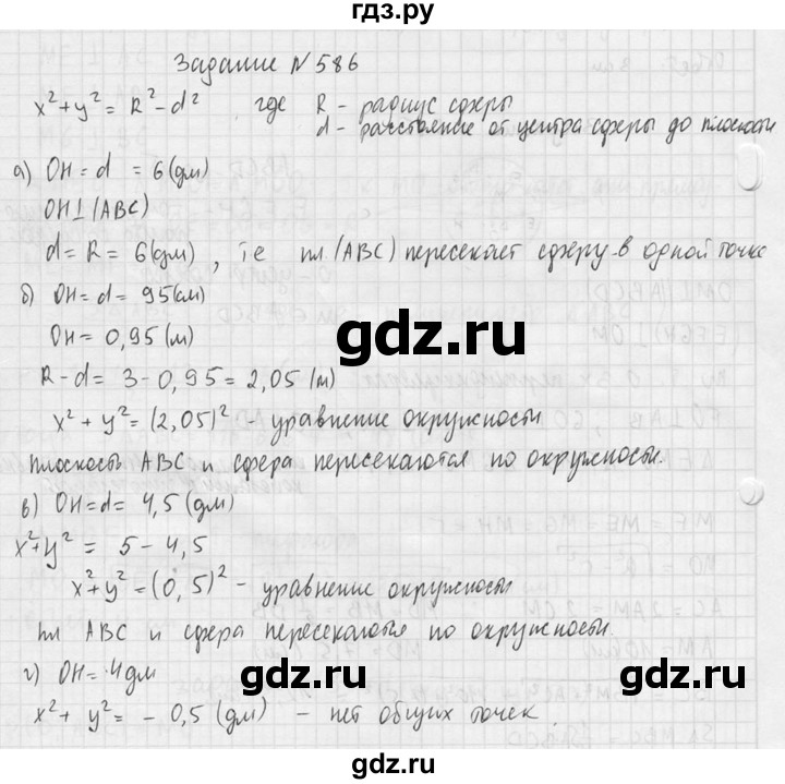 ГДЗ по геометрии 10‐11 класс Атанасян  Базовый и углубленный уровень 11 класс - 586, Решебник к учебнику 2015