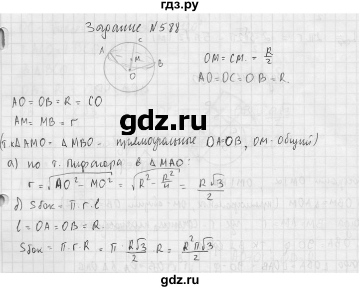 ГДЗ по геометрии 10‐11 класс Атанасян  Базовый и углубленный уровень 11 класс - 588, Решебник к учебнику 2015
