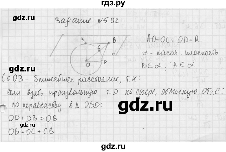 ГДЗ по геометрии 10‐11 класс Атанасян  Базовый и углубленный уровень 11 класс - 592, Решебник к учебнику 2015