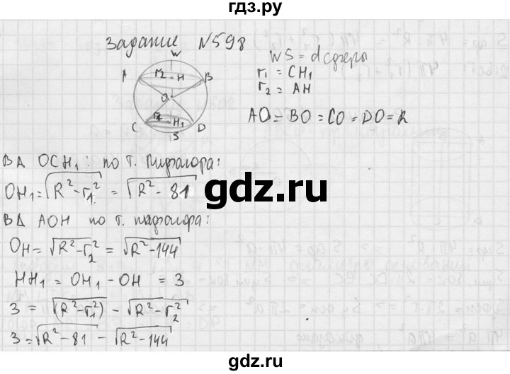 ГДЗ по геометрии 10‐11 класс Атанасян  Базовый и углубленный уровень 11 класс - 598, Решебник к учебнику 2015