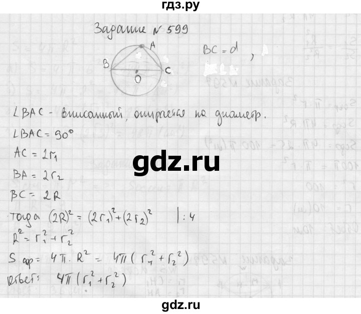ГДЗ по геометрии 10‐11 класс Атанасян  Базовый и углубленный уровень 11 класс - 599, Решебник к учебнику 2015
