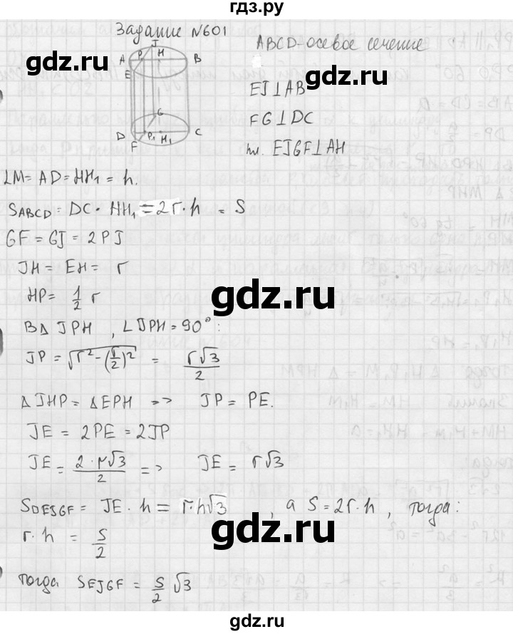 ГДЗ по геометрии 10‐11 класс Атанасян  Базовый и углубленный уровень 11 класс - 601, Решебник к учебнику 2015