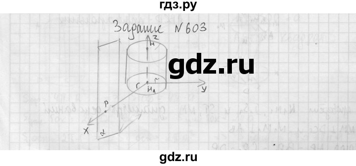 ГДЗ по геометрии 10‐11 класс Атанасян  Базовый и углубленный уровень 11 класс - 603, Решебник к учебнику 2015