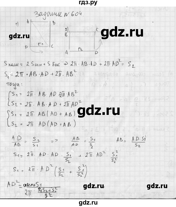 ГДЗ по геометрии 10‐11 класс Атанасян  Базовый и углубленный уровень 11 класс - 604, Решебник к учебнику 2015