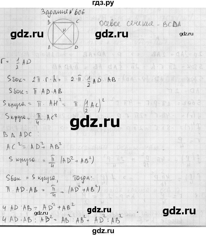 ГДЗ по геометрии 10‐11 класс Атанасян  Базовый и углубленный уровень 11 класс - 606, Решебник к учебнику 2015