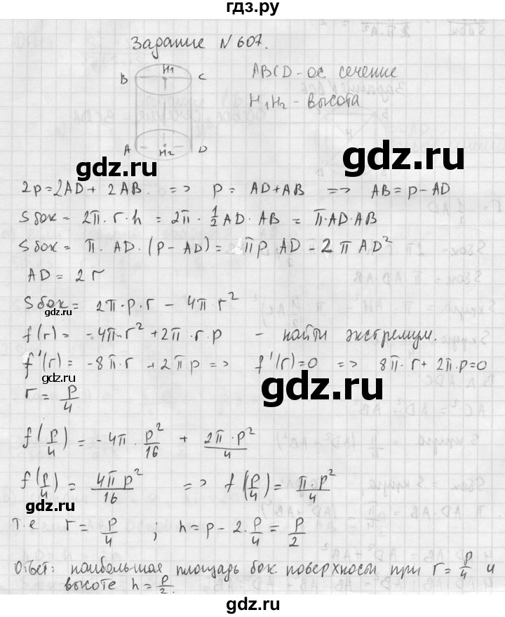 ГДЗ по геометрии 10‐11 класс Атанасян  Базовый и углубленный уровень 11 класс - 607, Решебник к учебнику 2015
