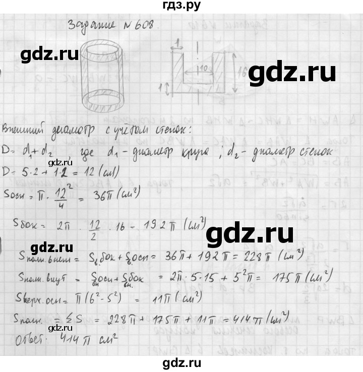 ГДЗ по геометрии 10‐11 класс Атанасян  Базовый и углубленный уровень 11 класс - 608, Решебник к учебнику 2015