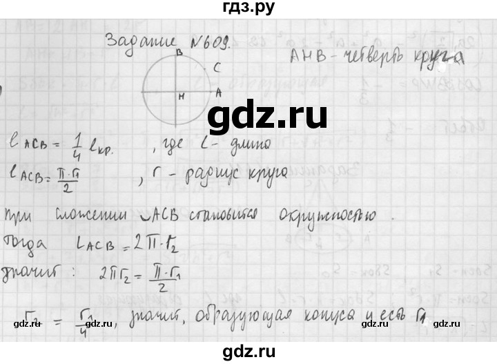 ГДЗ по геометрии 10‐11 класс Атанасян  Базовый и углубленный уровень 11 класс - 609, Решебник к учебнику 2015