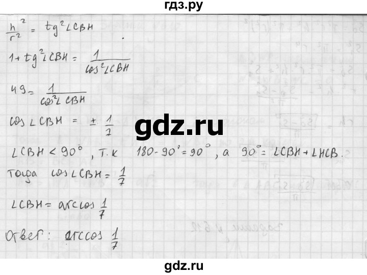 ГДЗ по геометрии 10‐11 класс Атанасян  Базовый и углубленный уровень 11 класс - 612, Решебник к учебнику 2015