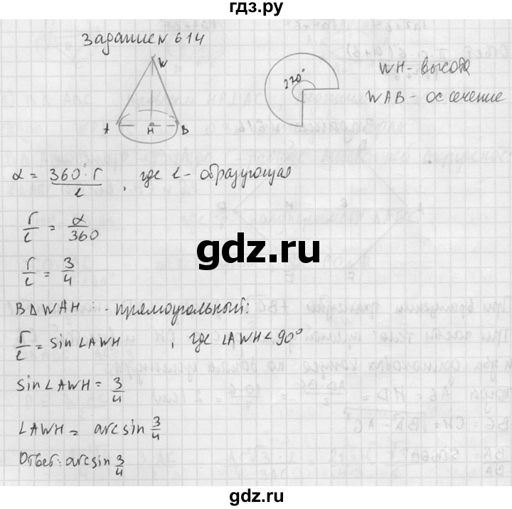 ГДЗ по геометрии 10‐11 класс Атанасян  Базовый и углубленный уровень 11 класс - 614, Решебник к учебнику 2015