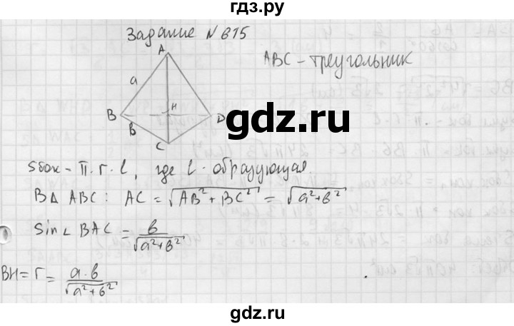 ГДЗ по геометрии 10‐11 класс Атанасян  Базовый и углубленный уровень 11 класс - 615, Решебник к учебнику 2015