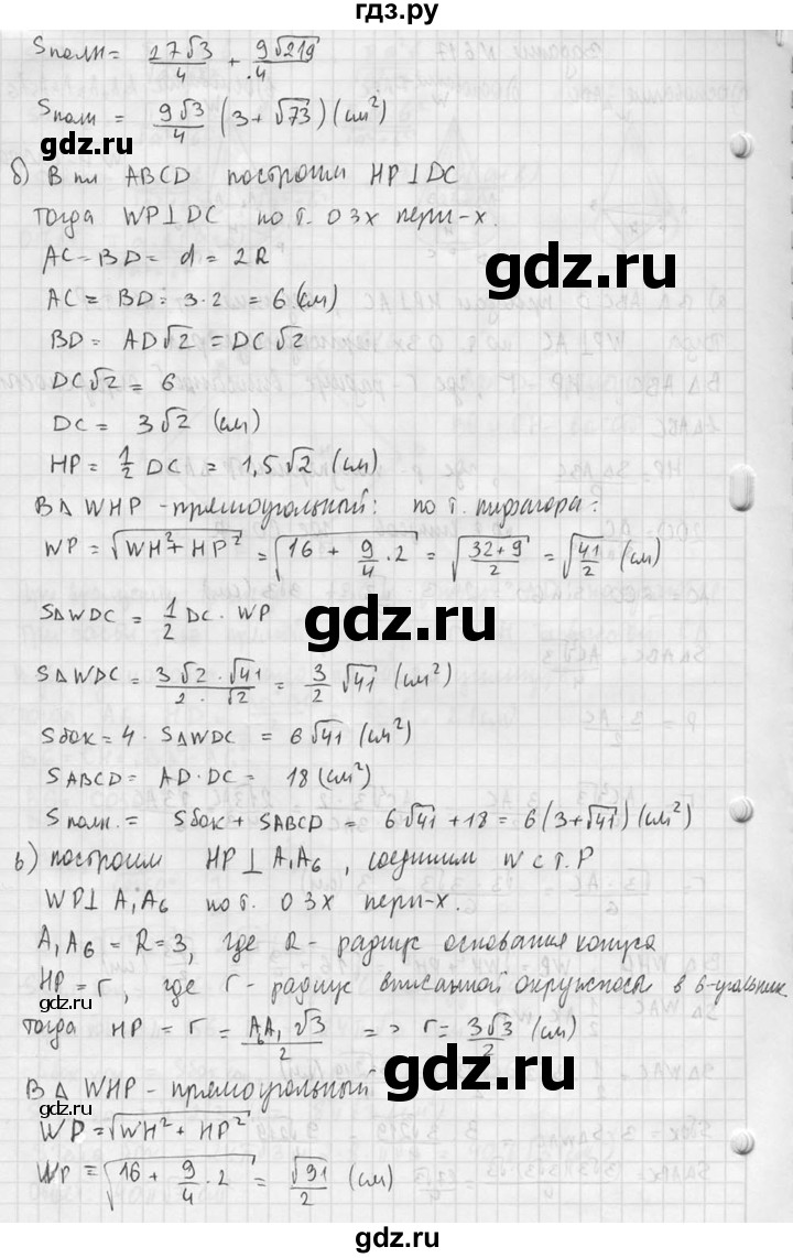 ГДЗ по геометрии 10‐11 класс Атанасян  Базовый и углубленный уровень 11 класс - 617, Решебник к учебнику 2015