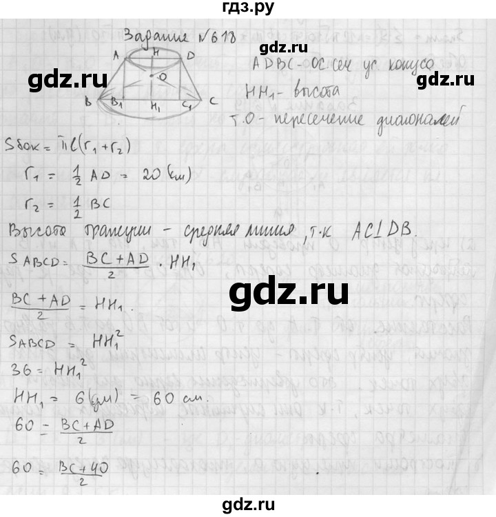 ГДЗ по геометрии 10‐11 класс Атанасян  Базовый и углубленный уровень 11 класс - 618, Решебник к учебнику 2015