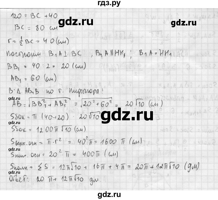 ГДЗ по геометрии 10‐11 класс Атанасян  Базовый и углубленный уровень 11 класс - 618, Решебник к учебнику 2015