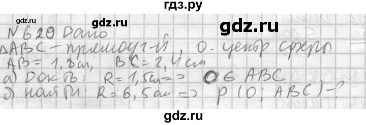 ГДЗ по геометрии 10‐11 класс Атанасян  Базовый и углубленный уровень 11 класс - 620, Решебник к учебнику 2015
