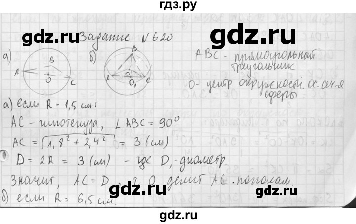 ГДЗ по геометрии 10‐11 класс Атанасян  Базовый и углубленный уровень 11 класс - 620, Решебник к учебнику 2015