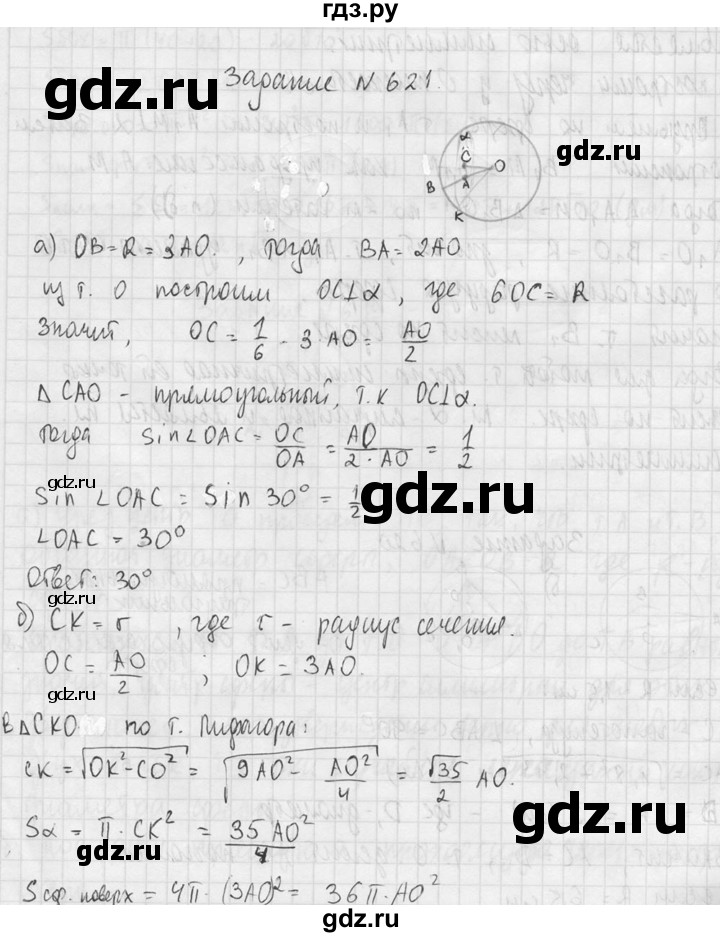 ГДЗ по геометрии 10‐11 класс Атанасян  Базовый и углубленный уровень 11 класс - 621, Решебник к учебнику 2015