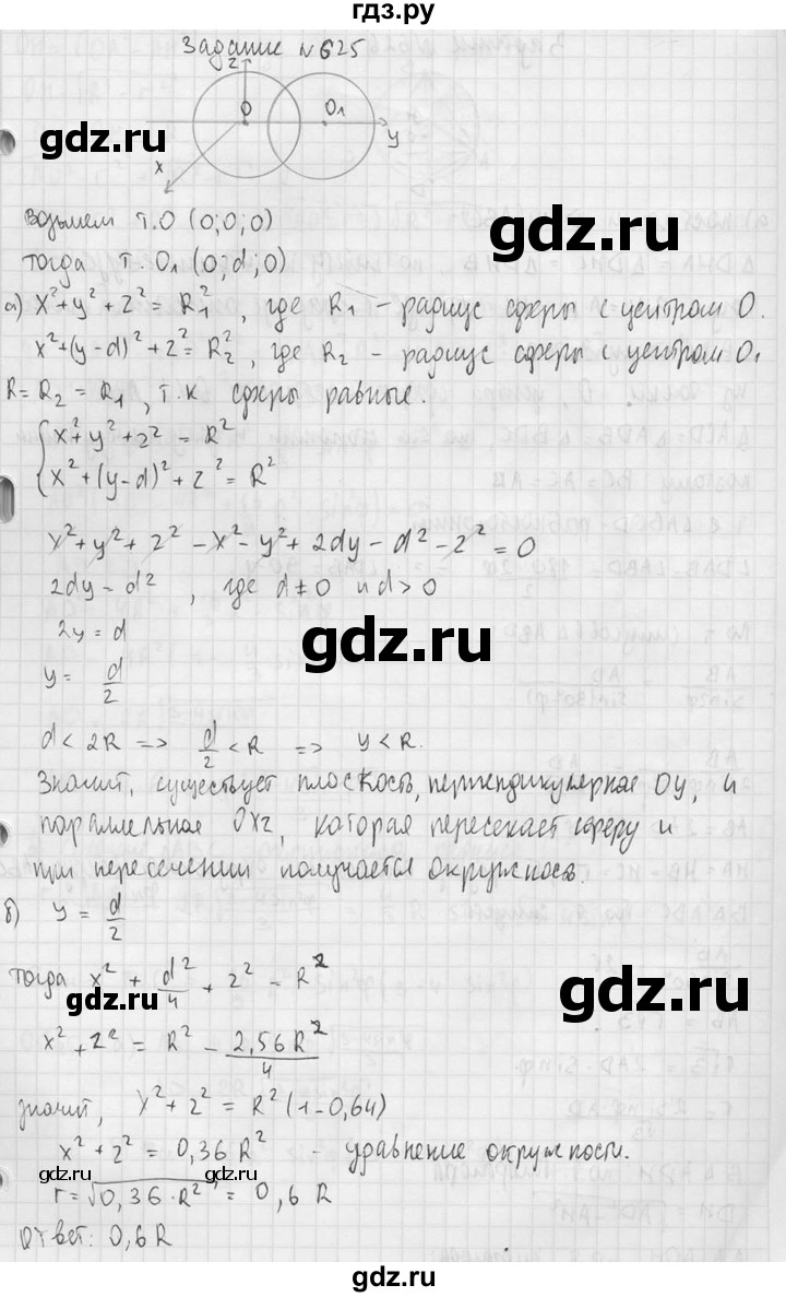 ГДЗ по геометрии 10‐11 класс Атанасян  Базовый и углубленный уровень 11 класс - 625, Решебник к учебнику 2015