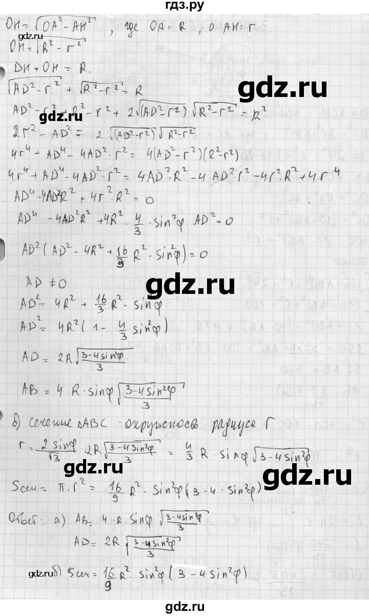 ГДЗ по геометрии 10‐11 класс Атанасян  Базовый и углубленный уровень 11 класс - 626, Решебник к учебнику 2015