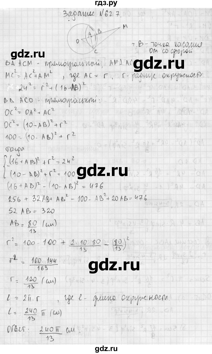 ГДЗ по геометрии 10‐11 класс Атанасян  Базовый и углубленный уровень 11 класс - 627, Решебник к учебнику 2015