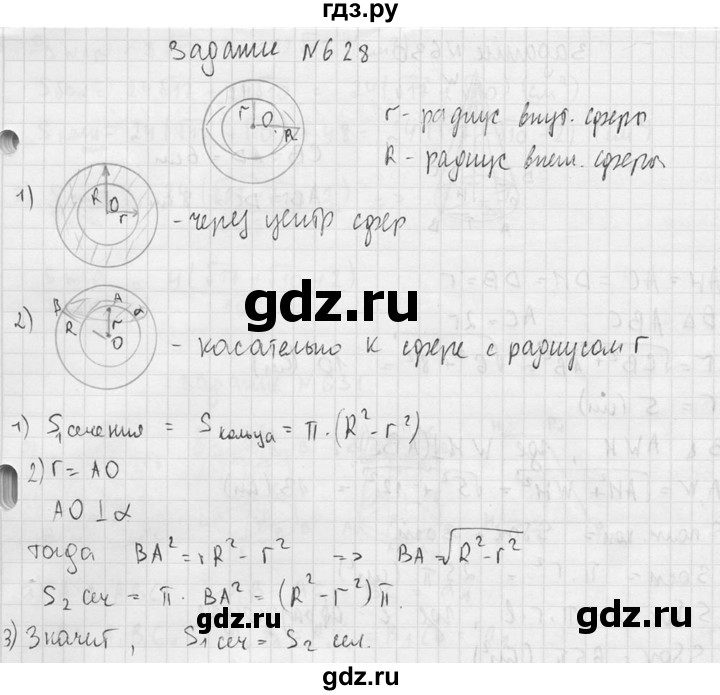 ГДЗ по геометрии 10‐11 класс Атанасян  Базовый и углубленный уровень 11 класс - 628, Решебник к учебнику 2015