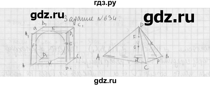 ГДЗ по геометрии 10‐11 класс Атанасян  Базовый и углубленный уровень 11 класс - 634, Решебник к учебнику 2015