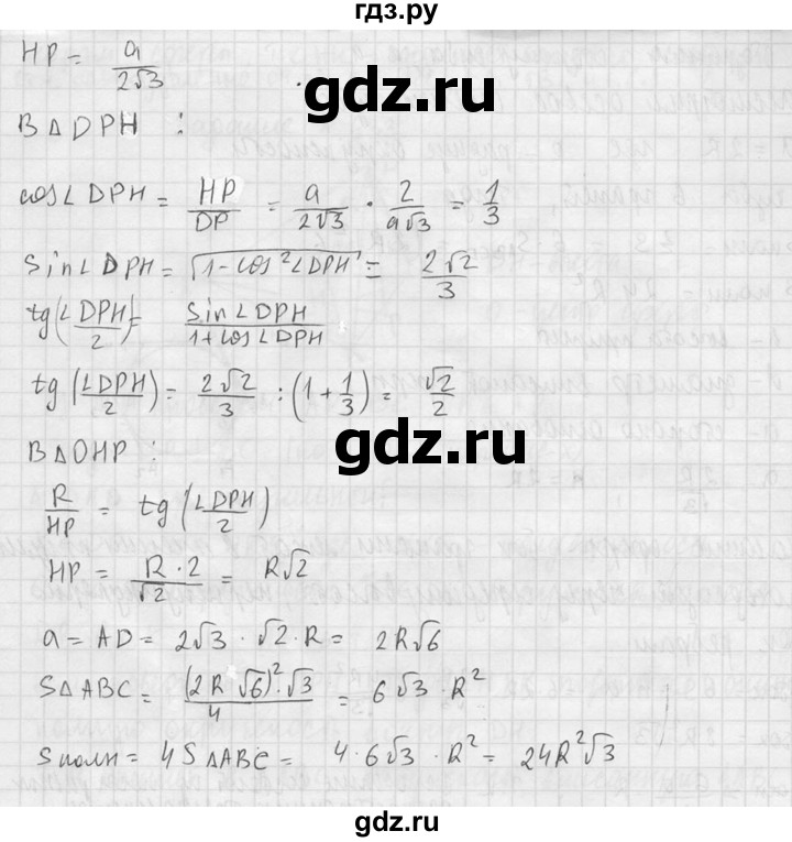 ГДЗ по геометрии 10‐11 класс Атанасян  Базовый и углубленный уровень 11 класс - 634, Решебник к учебнику 2015