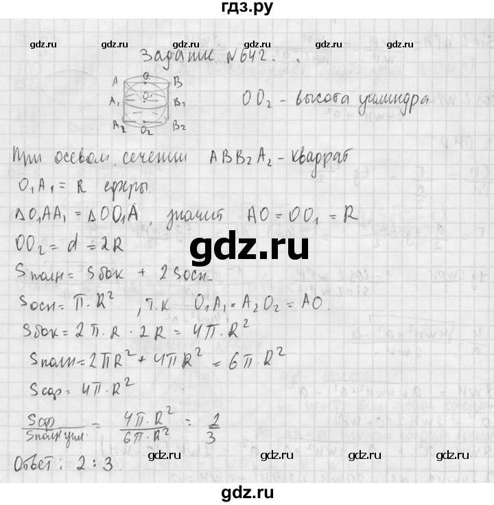 ГДЗ по геометрии 10‐11 класс Атанасян  Базовый и углубленный уровень 11 класс - 642, Решебник к учебнику 2015