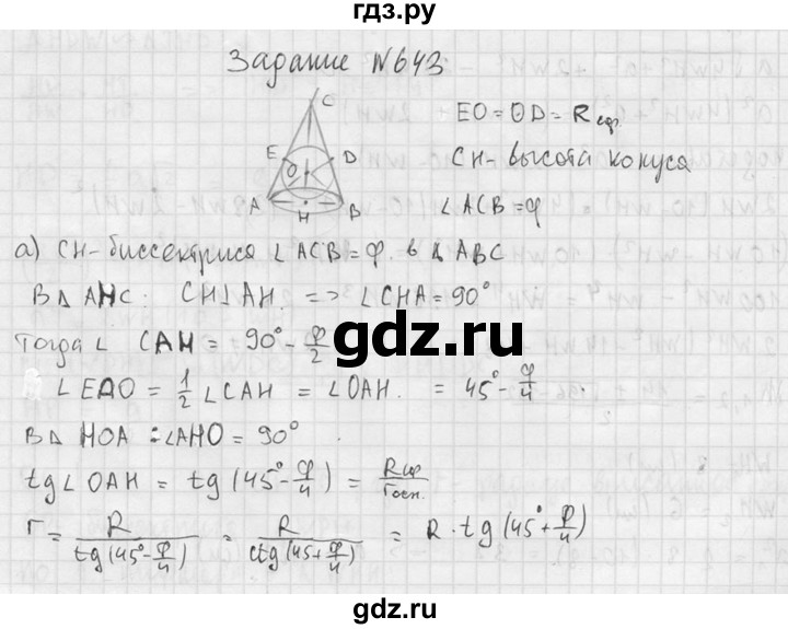 ГДЗ по геометрии 10‐11 класс Атанасян  Базовый и углубленный уровень 11 класс - 643, Решебник к учебнику 2015