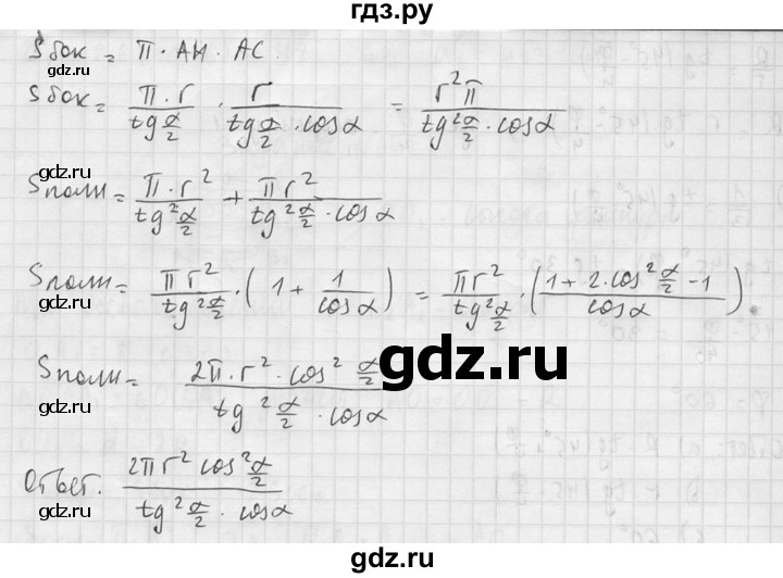 ГДЗ по геометрии 10‐11 класс Атанасян  Базовый и углубленный уровень 11 класс - 644, Решебник к учебнику 2015