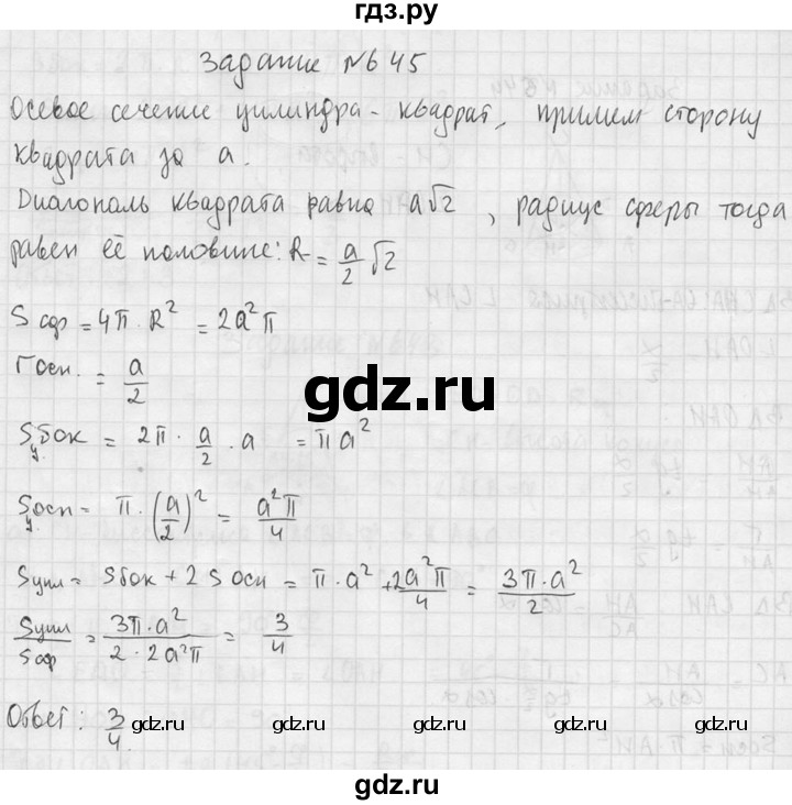 ГДЗ по геометрии 10‐11 класс Атанасян  Базовый и углубленный уровень 11 класс - 645, Решебник к учебнику 2015