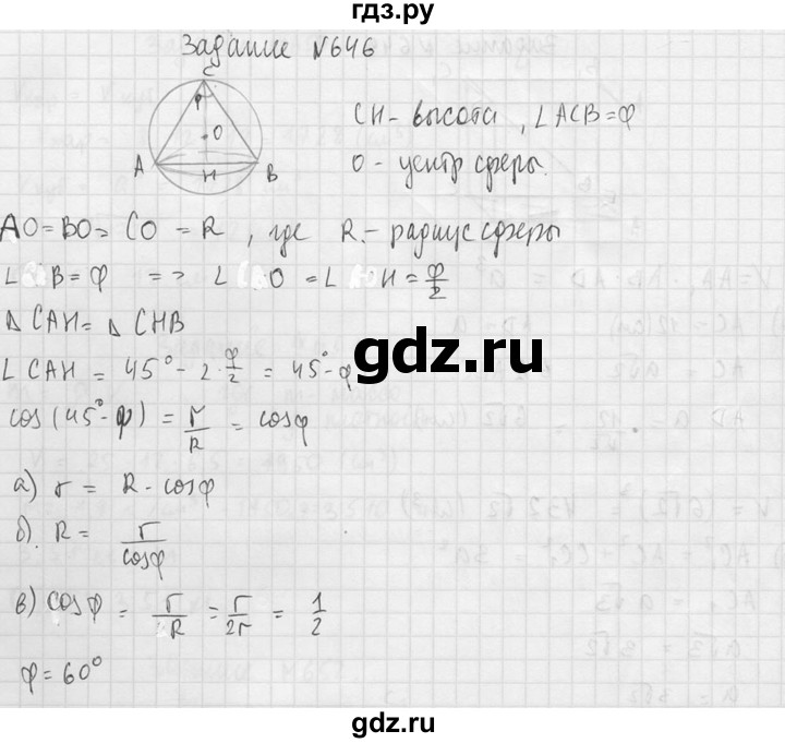 ГДЗ по геометрии 10‐11 класс Атанасян  Базовый и углубленный уровень 11 класс - 646, Решебник к учебнику 2015